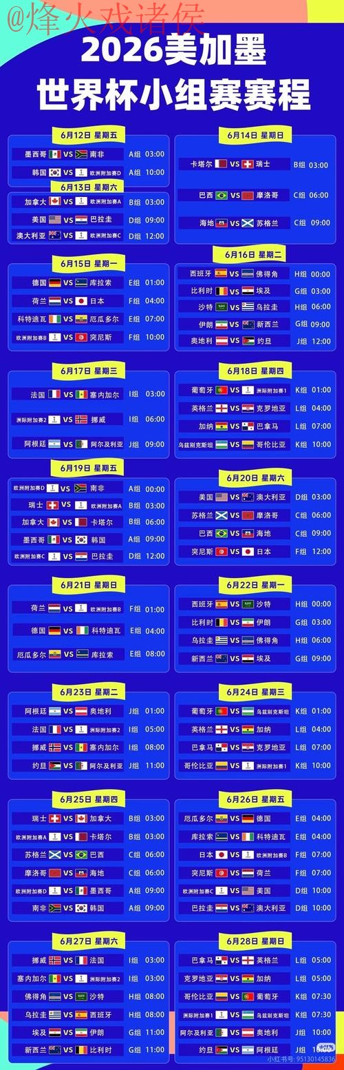 2026世界杯直播正规入口地址大全